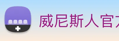 威尼斯人官方网站 Logo